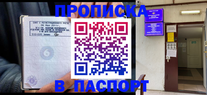 временная регистрация для школы в Слободской